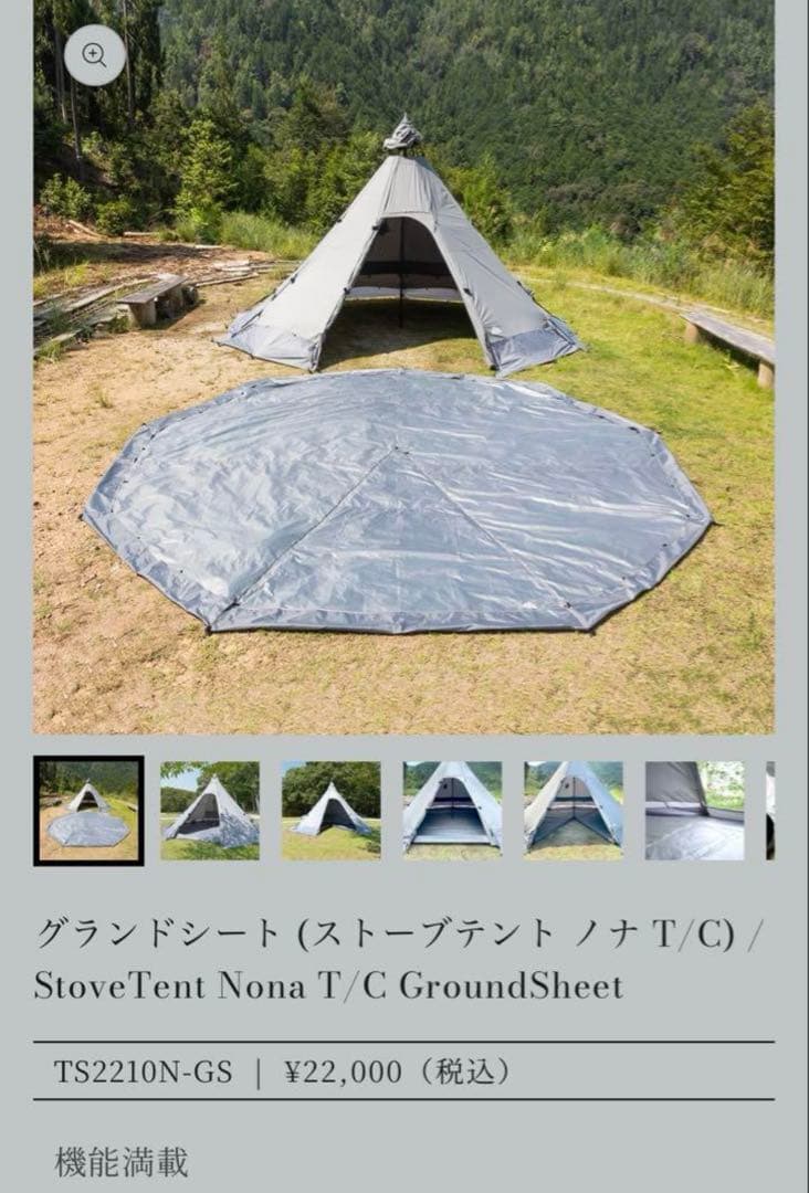 テント＆グランドシート付き　マウントスミノナtc