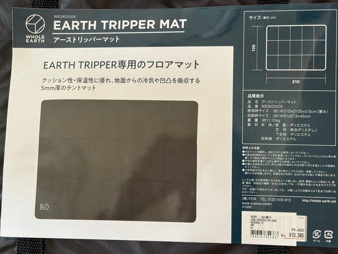 EARTH TRIPPER テント、ワンボックスマット
