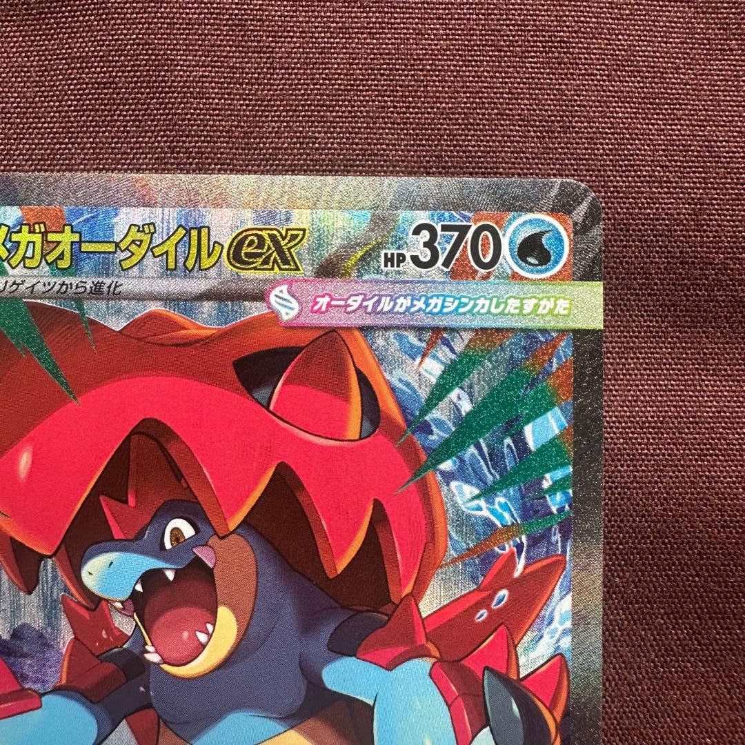ポケモンカード スタートデッキ101 オーダイル メガニウム　エンブオー sar