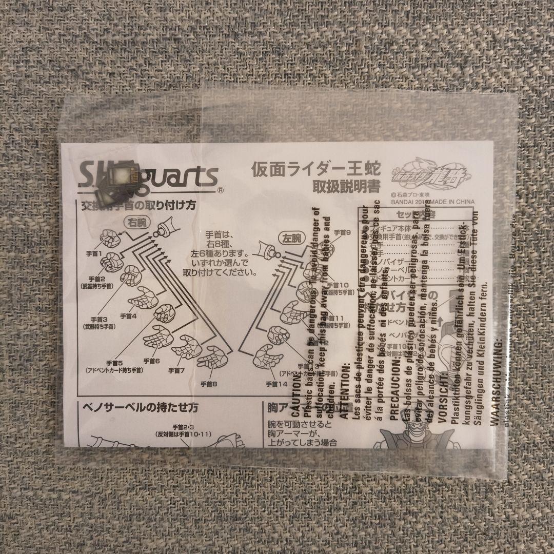 ★美品★S.H.Figuarts仮面ライダー王蛇
