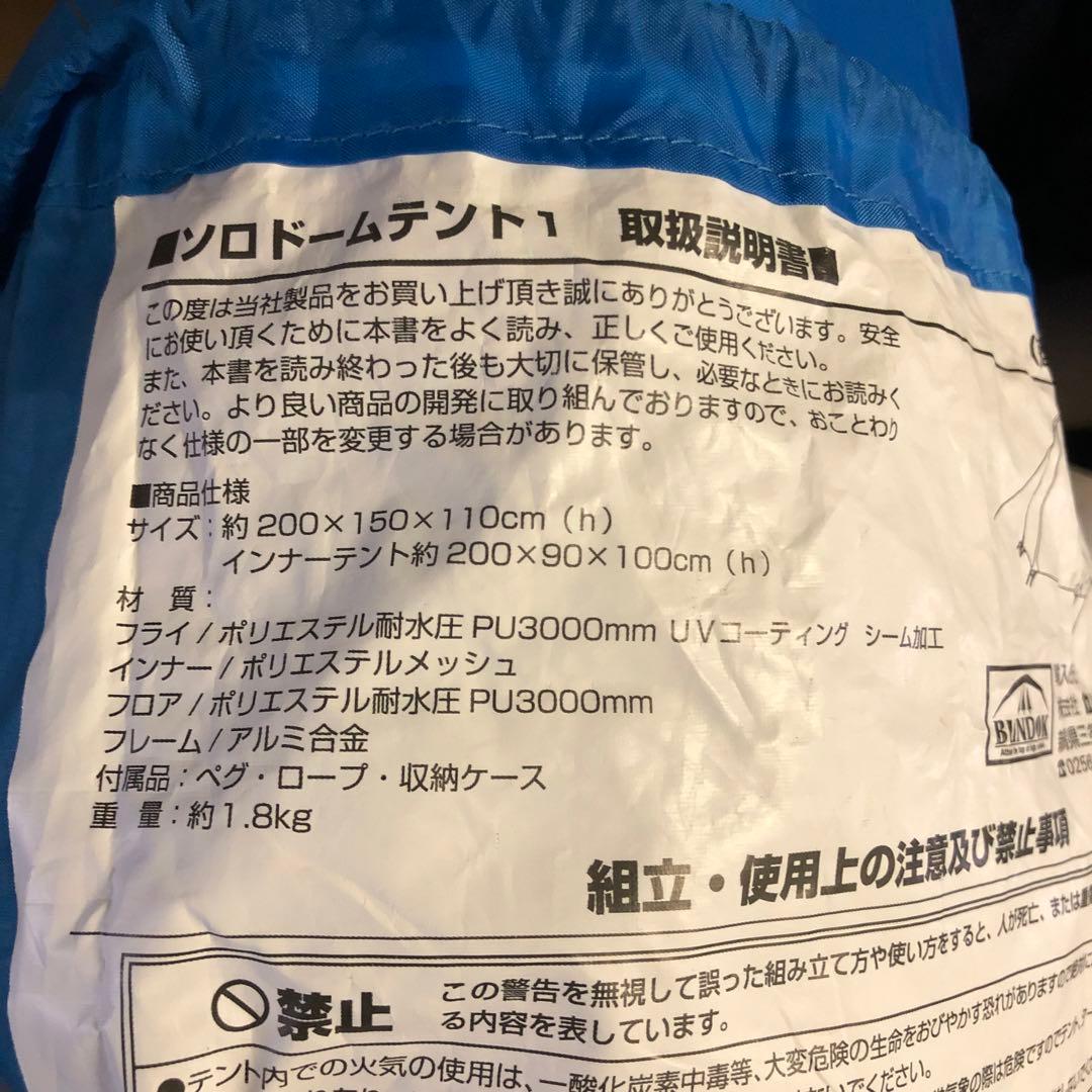 bundok ソロドームテント　グランドシート付