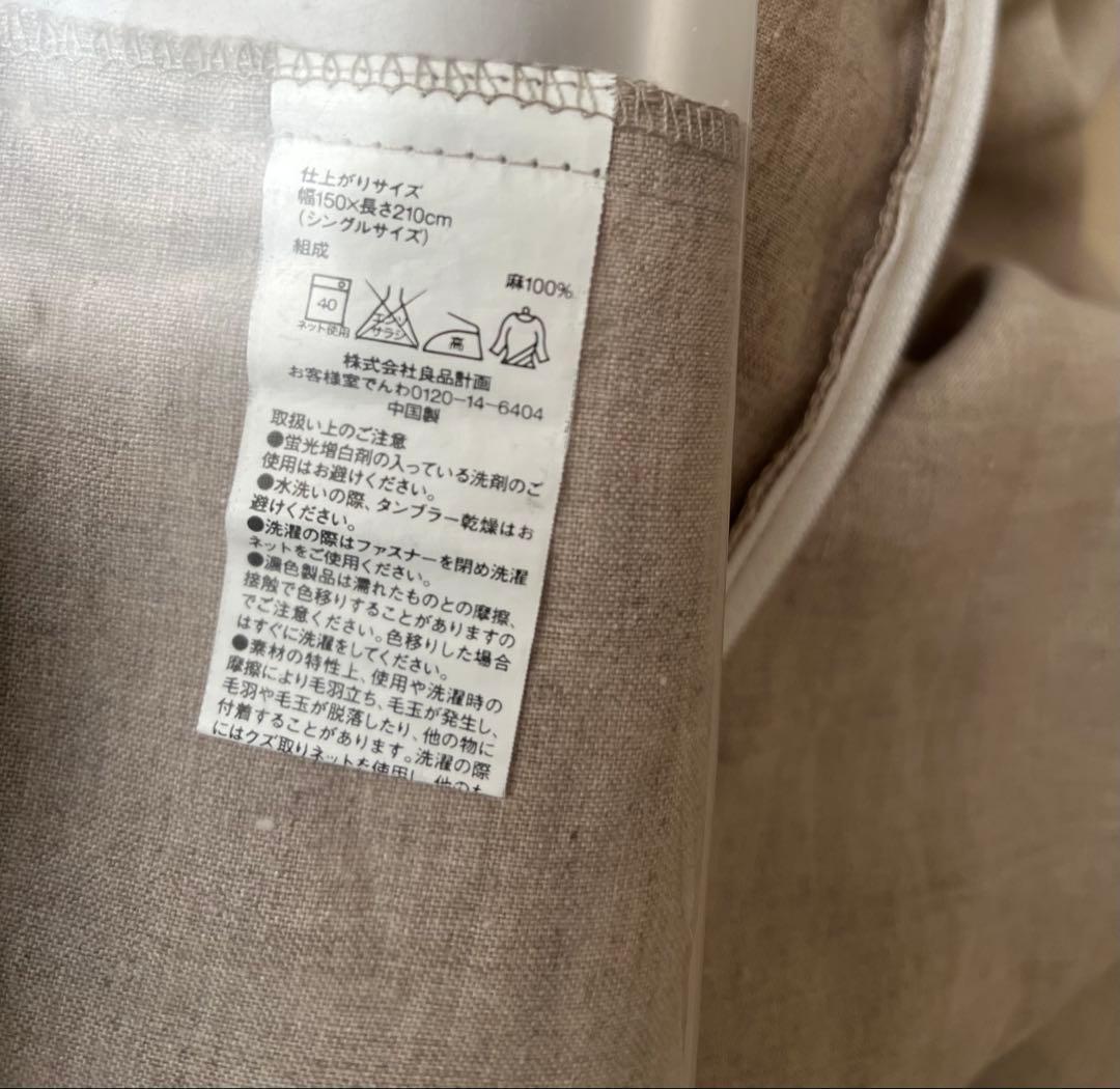 無印良品 麻平織掛ふとんカバー ベージュ
