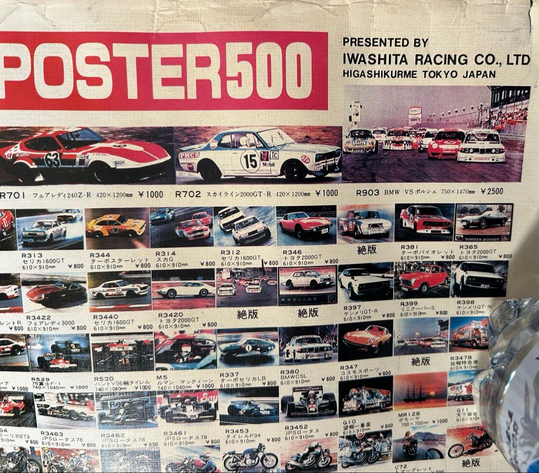 岩下レーシングカタログ（両面ポスター）１９８1年貴重な当時の絶版品　入手困難