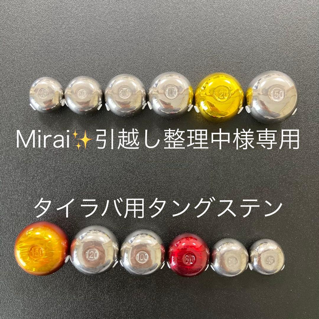 タイラバ用タングステン　80g1個と100g3個