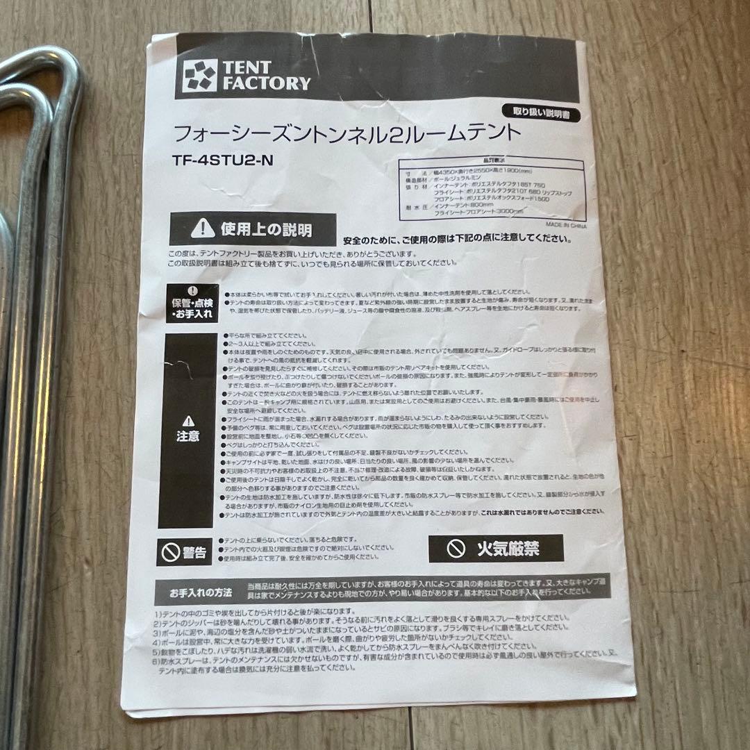 【簡単設営】　テントファクトリー フォーシーズン トンネル 2ルームテント