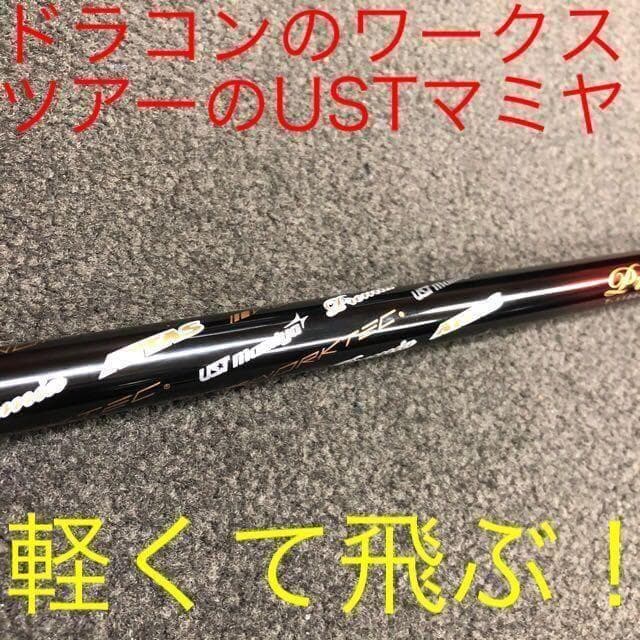 ♥女性用♥ USTマミヤ ワークスゴルフ 超軽量36g プレミアアッタスレディ