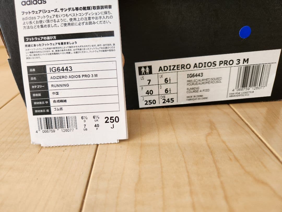 アディダス　アディオスプロ3 M25.0㎝