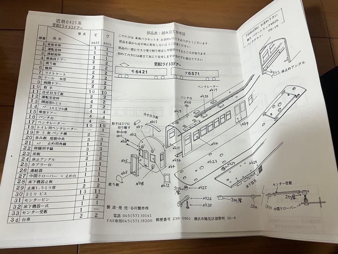 タ*イ様 近鉄6421系 車体キット 台車床下器具付2輌セット　ジャンク