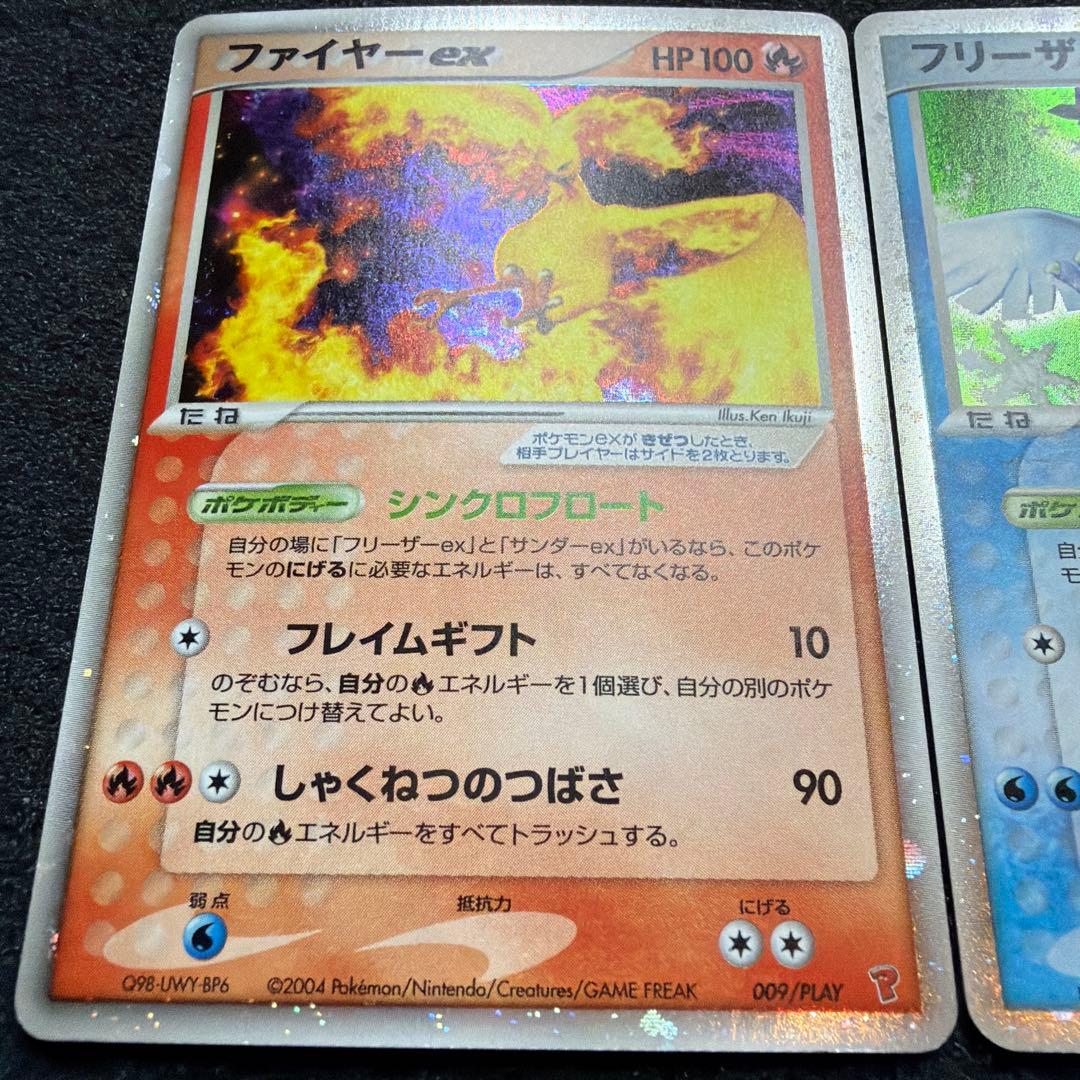 ファイヤー フリーザー サンダーex プレーヤーズ　プロモ　3枚　まとめ売り