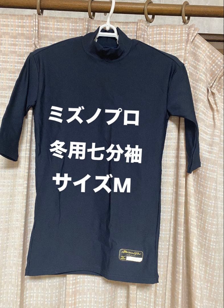 ZETT Sサイズ アンダーシャツ & ミズノプロ Mサイズ アンダーシャツ