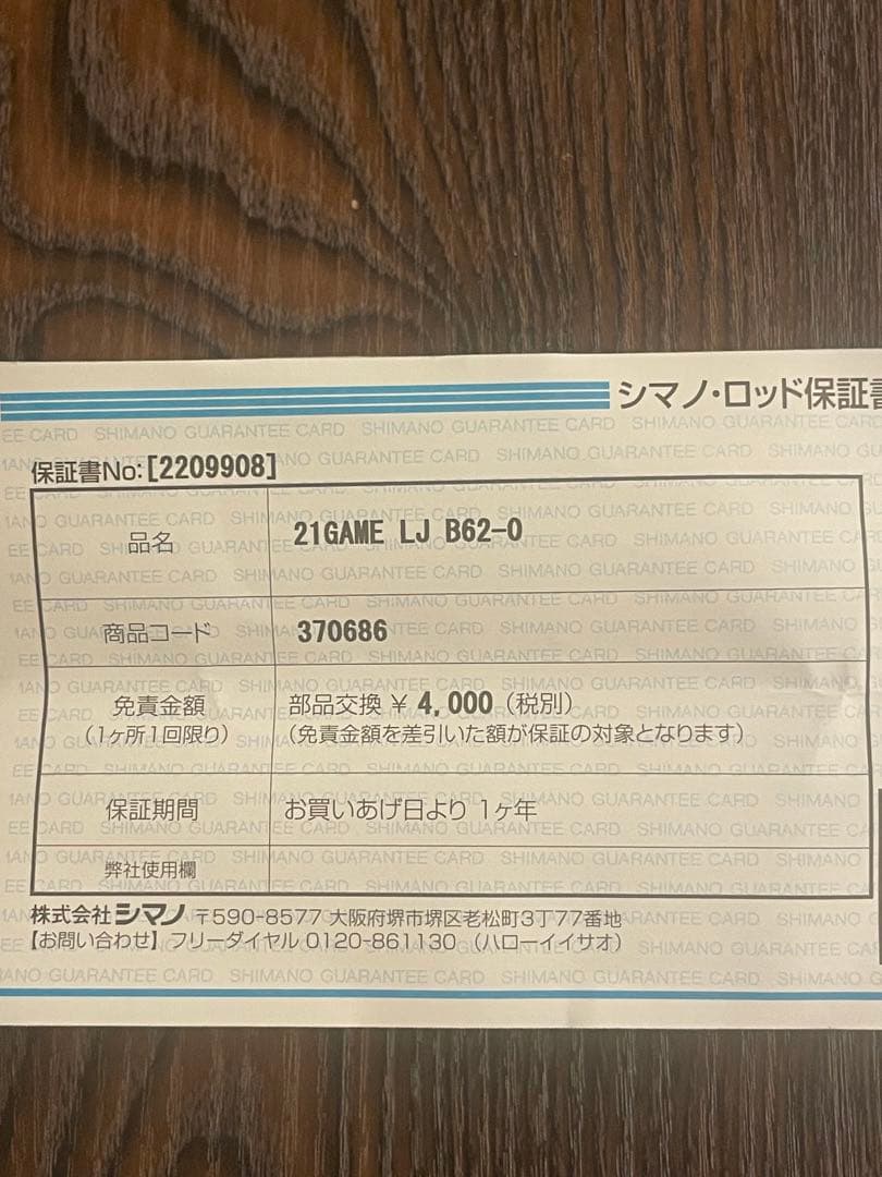 SHIMANO GAME Type LJ ジギングロッド B62-0