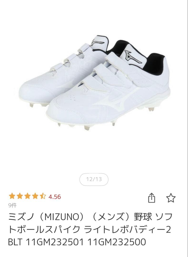 MIZUNO 野球、ソフトボール　スパイク27.5