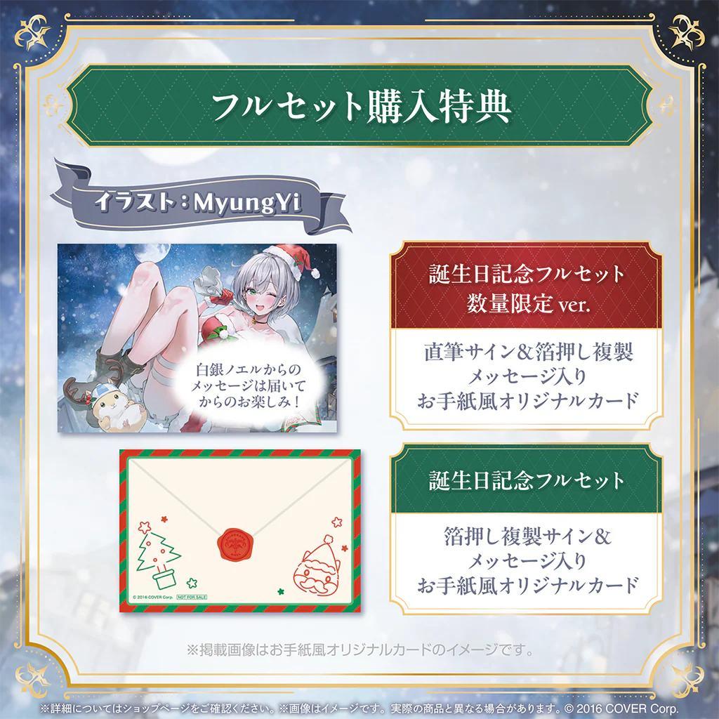 白銀ノエル ホロカ有 誕生日記念2024