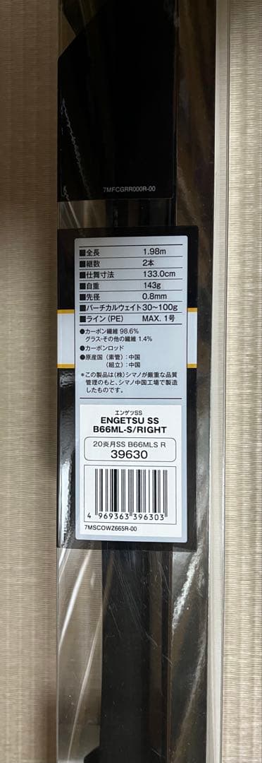 新品 シマノ 炎月SS B66ML-S RIGHT