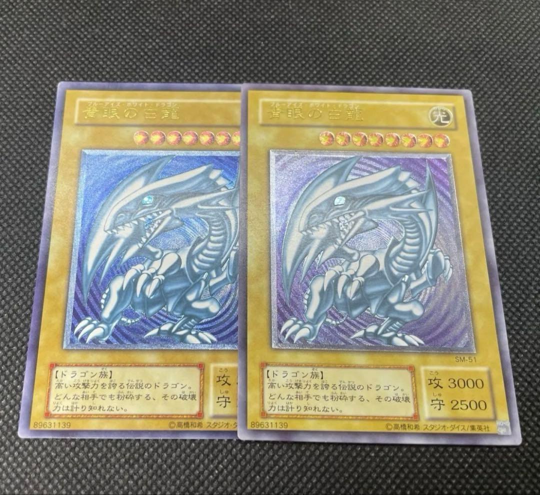 【おまけあり】青眼の白龍 レリーフ SM-51 遊戯王 青艶