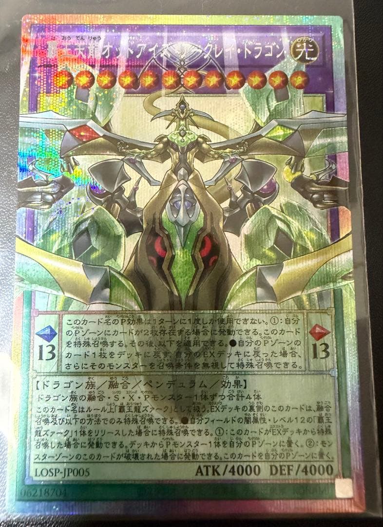 遊戯王リミットオーバーコレクション　I: Pマスカレーナ他　プリシクセット