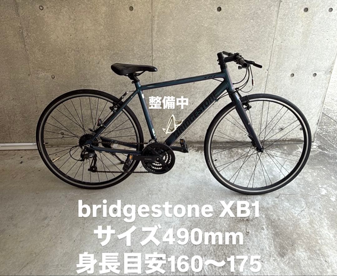 クロスバイク BRIDGESTONE XB1 ブリヂストン エックスビーワン