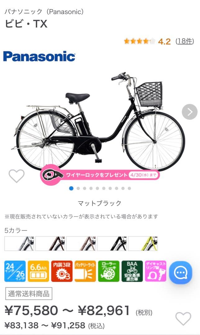 パナソニック　Vivi TX