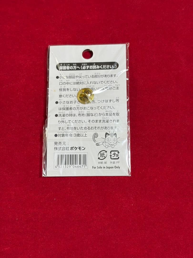 ポケモンセンター 限定 ピンズ2005