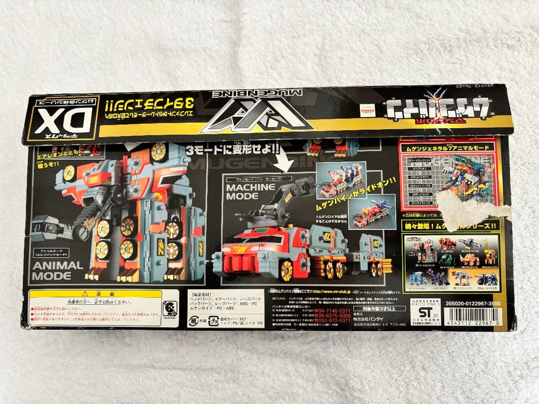 マシンロボ ムゲンバイン DXゾードエレファント