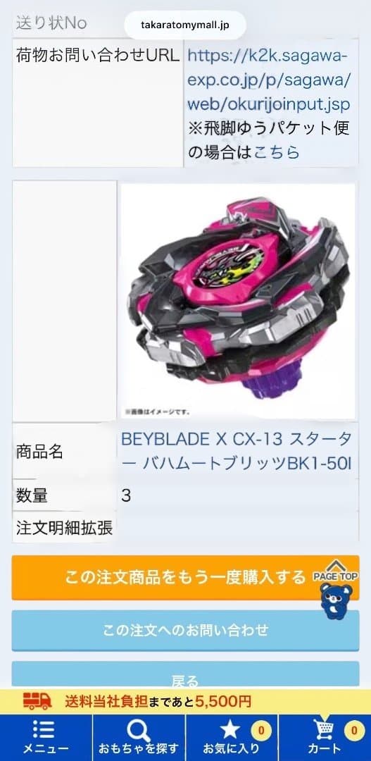 （コード未使用）ベイブレードX CX-13 バハムートブリッツ　バラ売可能