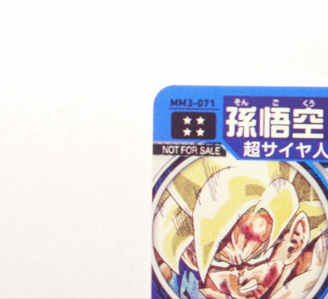 スーパードラゴンボールヒーローズ　MM3-071 孫悟空 レイジング