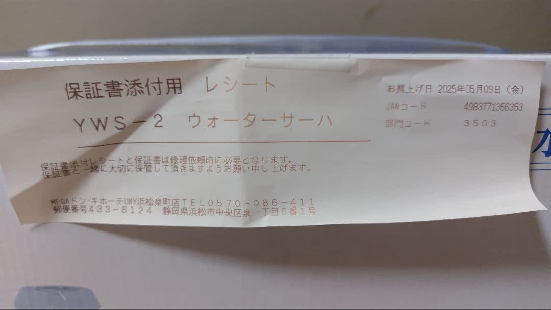 ＹＷＳ−2 ウォーターサーバー