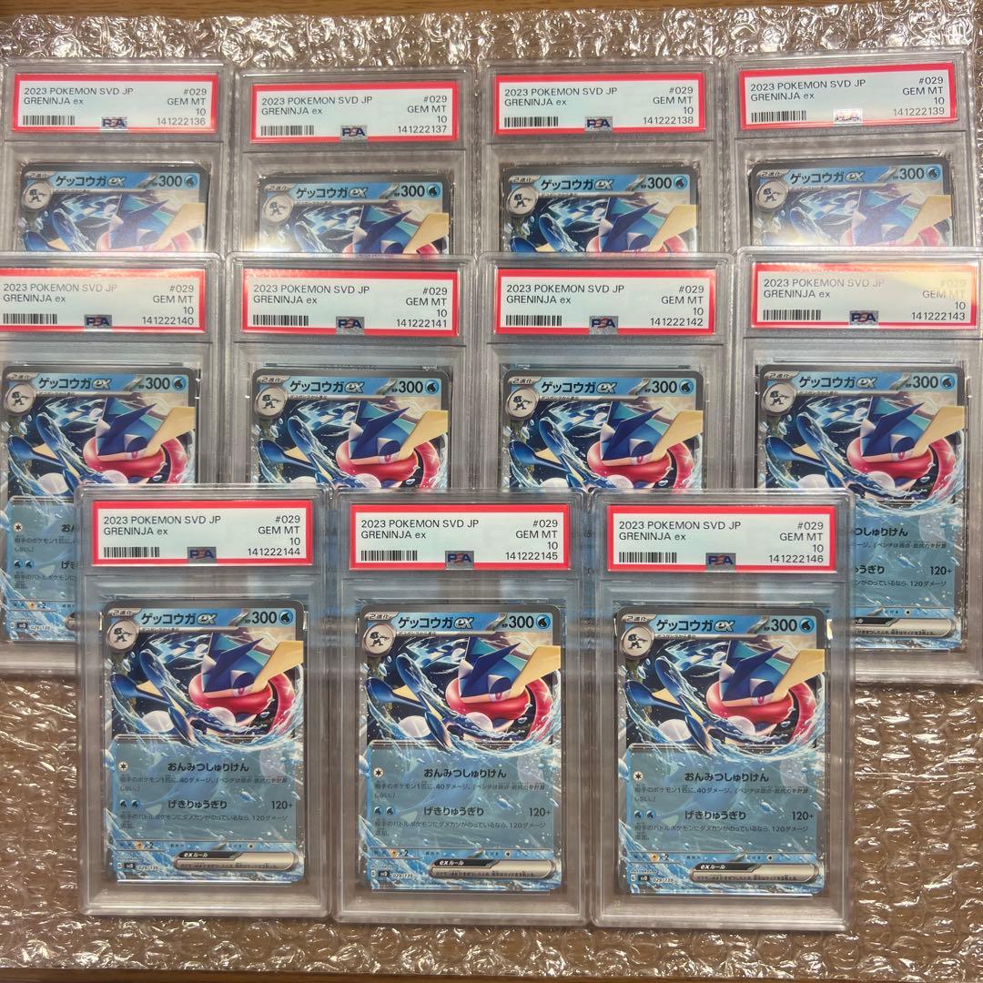 psa10 ゲッコウガex 11連番
