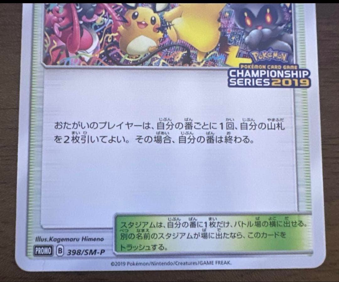良品プレイヤーズセレモニー：「チャンピオンシップシリーズ2019」 PRO