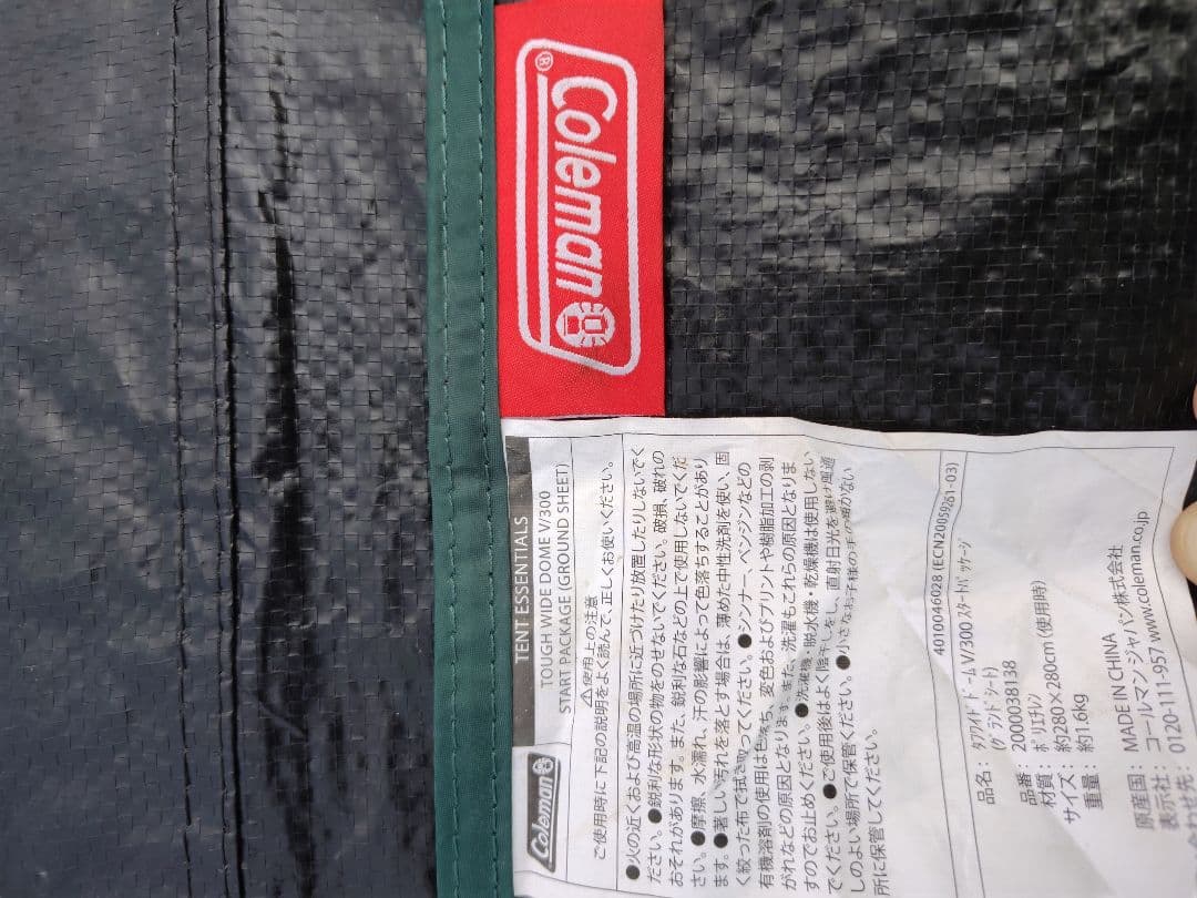 Coleman タフワイドドームV300 グランドシート付き