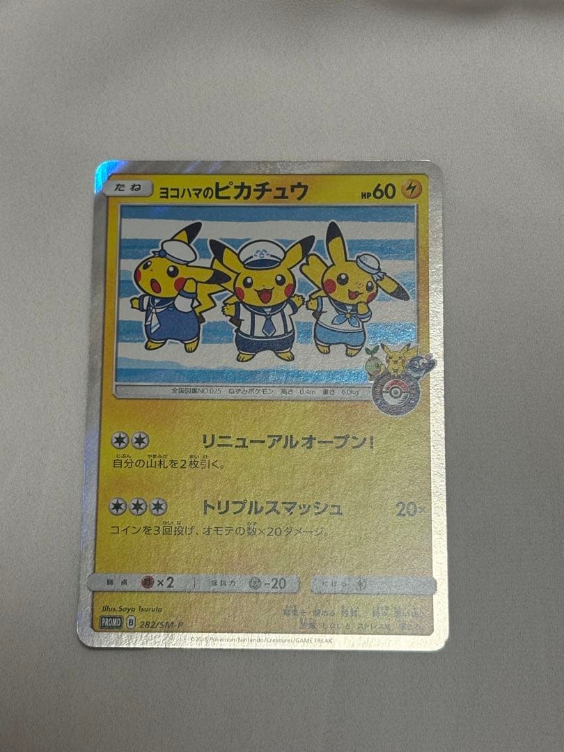 ヨコハマのピカチュウ 282／SM-P 多少のお値下げ⭕️