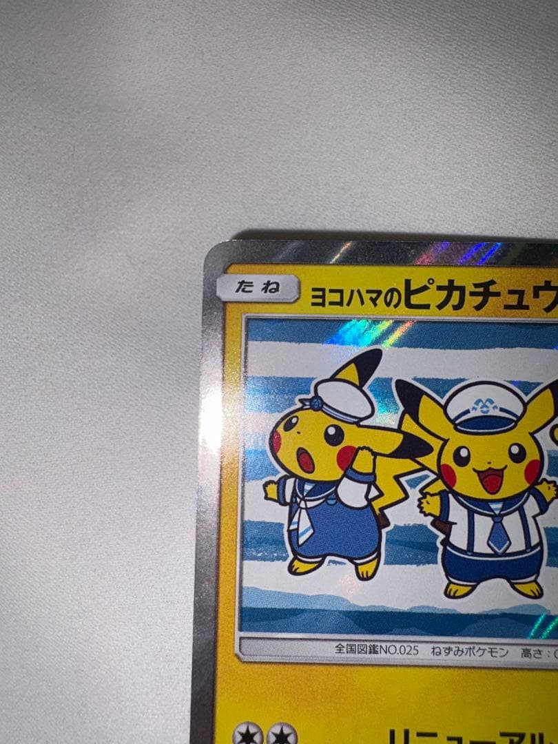 ヨコハマのピカチュウ 282／SM-P 多少のお値下げ⭕️