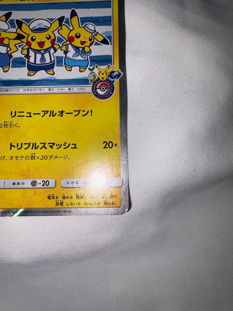 ヨコハマのピカチュウ 282／SM-P 多少のお値下げ⭕️