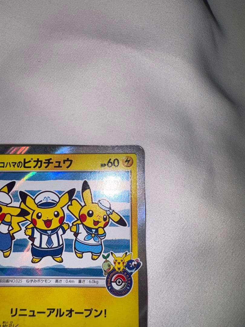 ヨコハマのピカチュウ 282／SM-P 多少のお値下げ⭕️