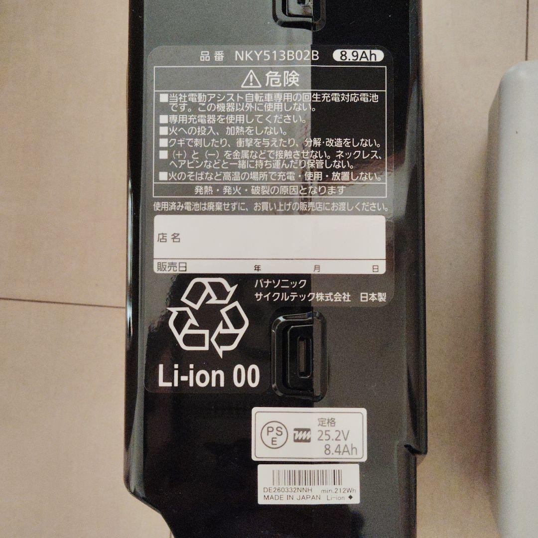 Panasonic　電動自転車　nky513b02b