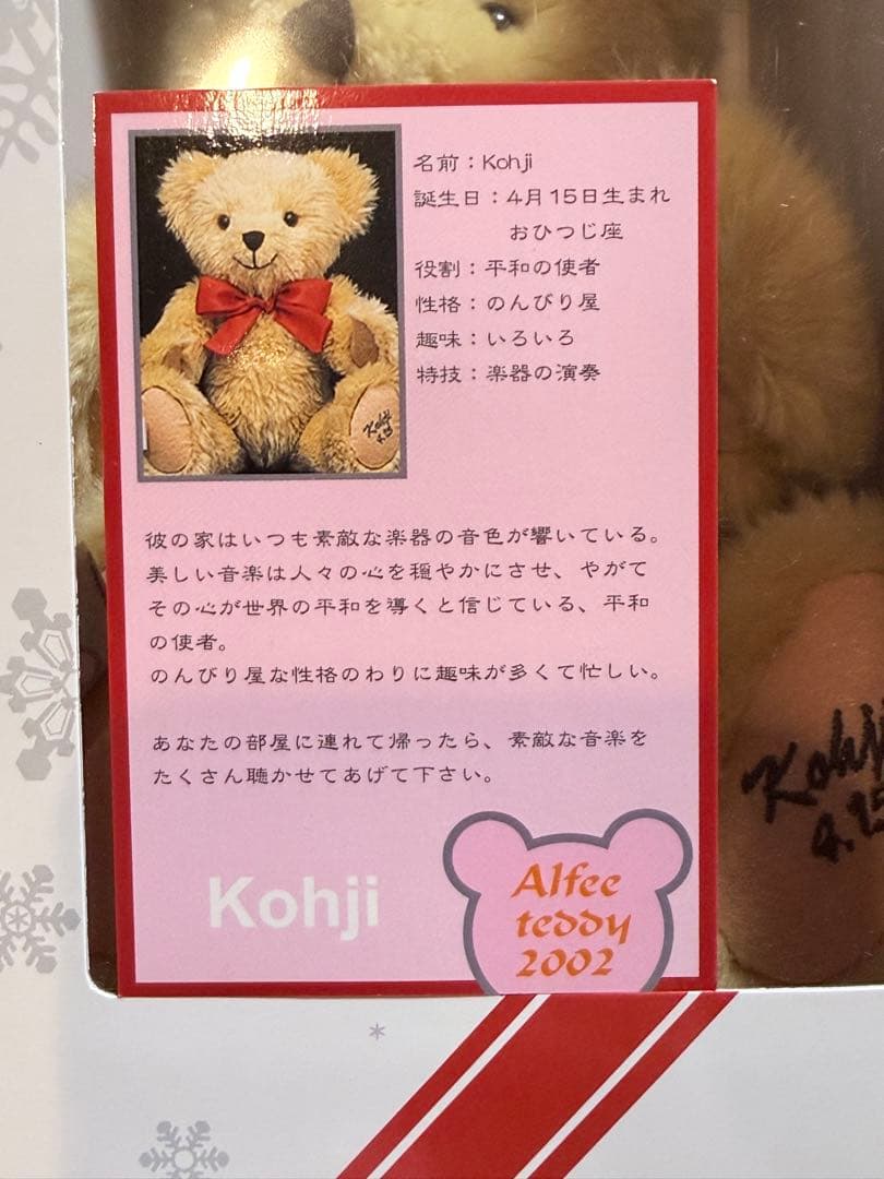 THE ALFEE テディベア　坂崎幸之助　2002