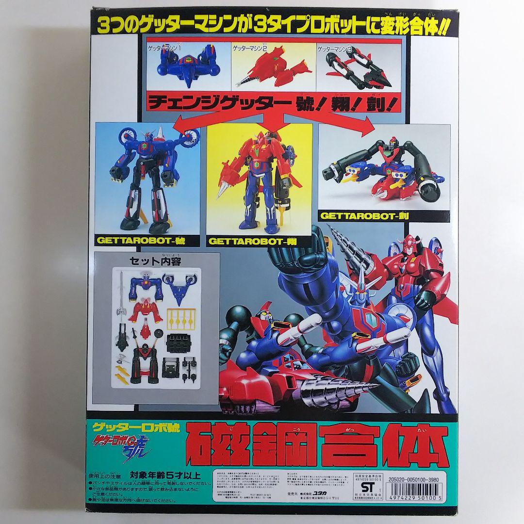 「ゲッターロボ號」磁鋼合体・ゲッターロボ號（中古美品・１９９１年）