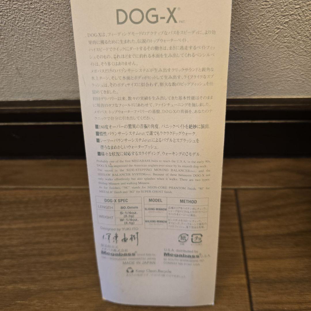 レアオールドルアーメガバス DOG-X & GIANT DOG-X ルアーセット