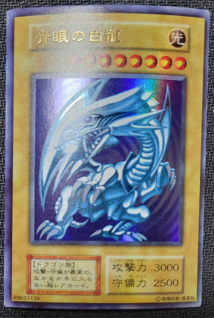 【開封済】遊戯王 スターターボックス STARTER BOX 青眼の白龍