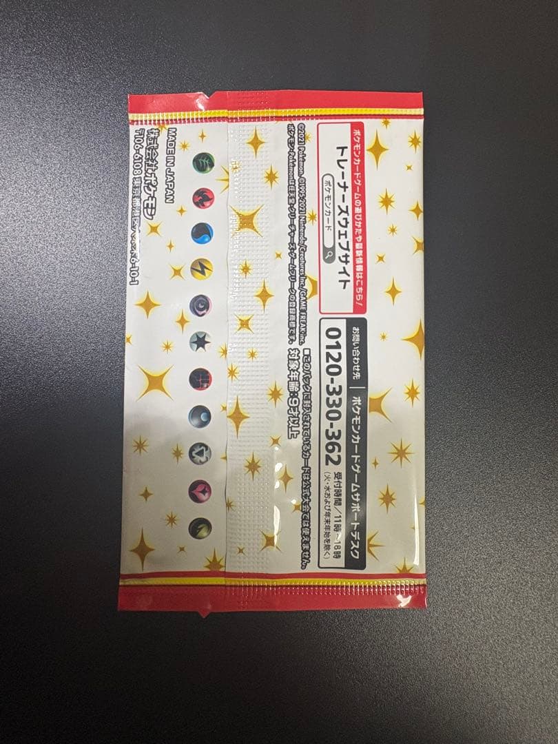 ポケモンカード 25th anniversary edition プロモ 未開封
