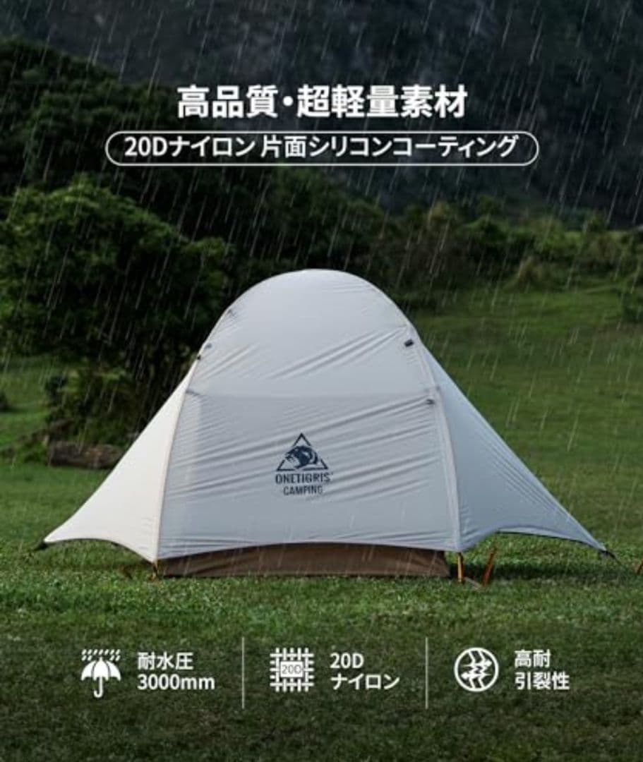 【新品未使用】OneTigris MONA ワンティグリス モナ 1人用 テント
