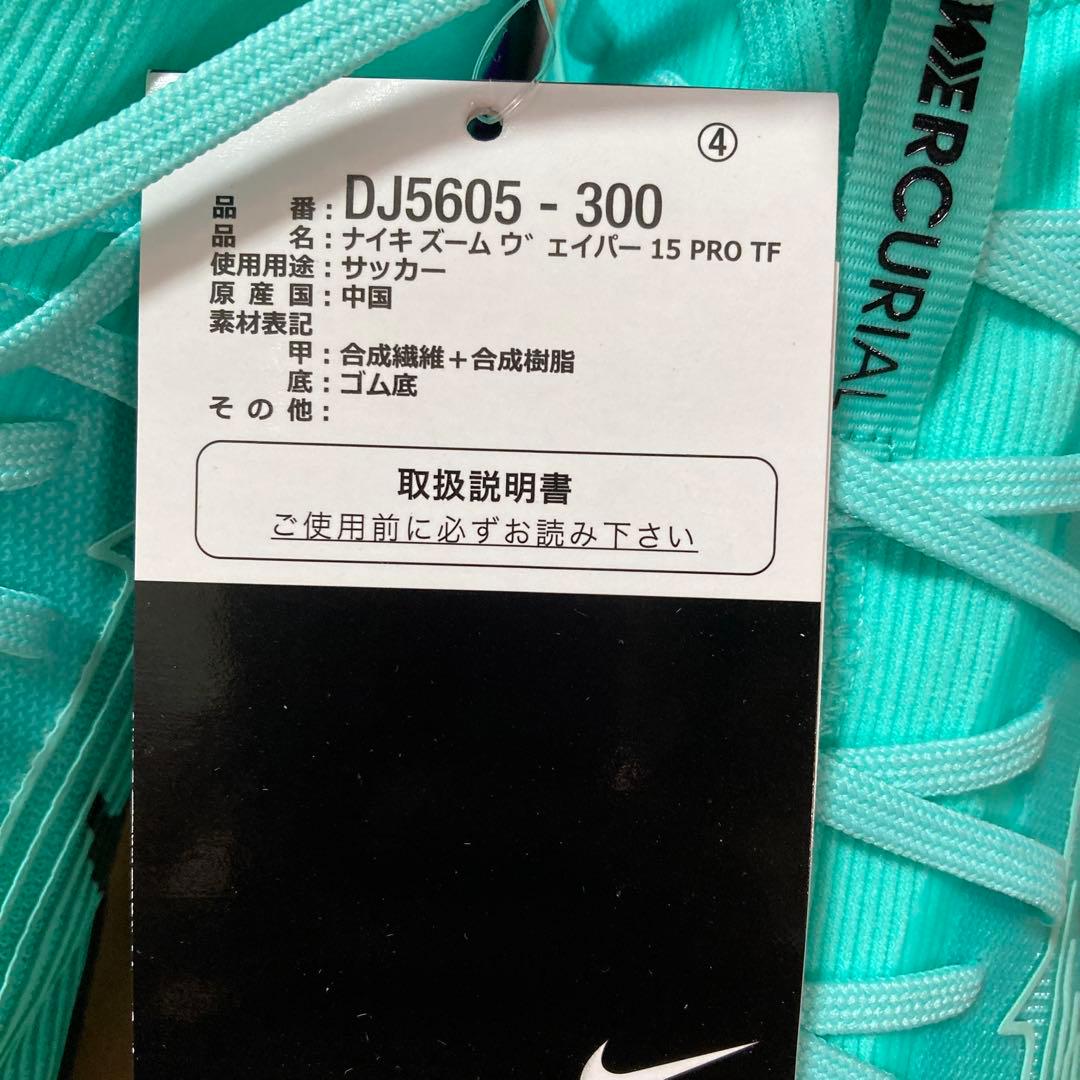 新品　ナイキ ズーム ヴェイパー 15 PRO TF　28センチ　定14300円