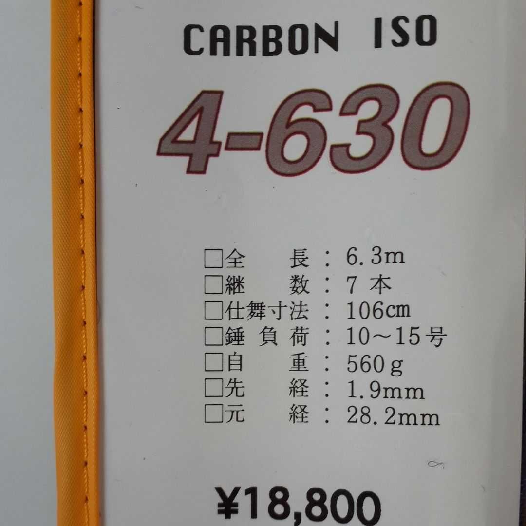 衣浦4-630 磯遠投4号630 磯竿