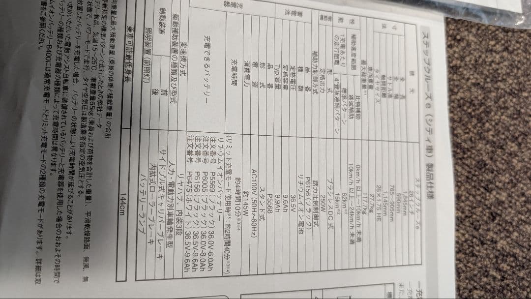 【大阪市内お得】電動自転車 BRIDGESTONE ステップクルーズe