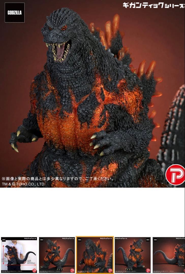 キャラクター X-PLUS GIG Godzilla (1995) 30th
