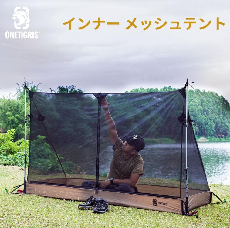 OneTigris SOLO STEAD(テント本体＋インナーテント)