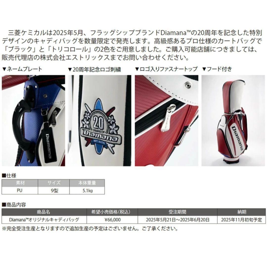 ③三菱ケミカル ディアマナ キャディバッグ 黒 限定 20周年モデル