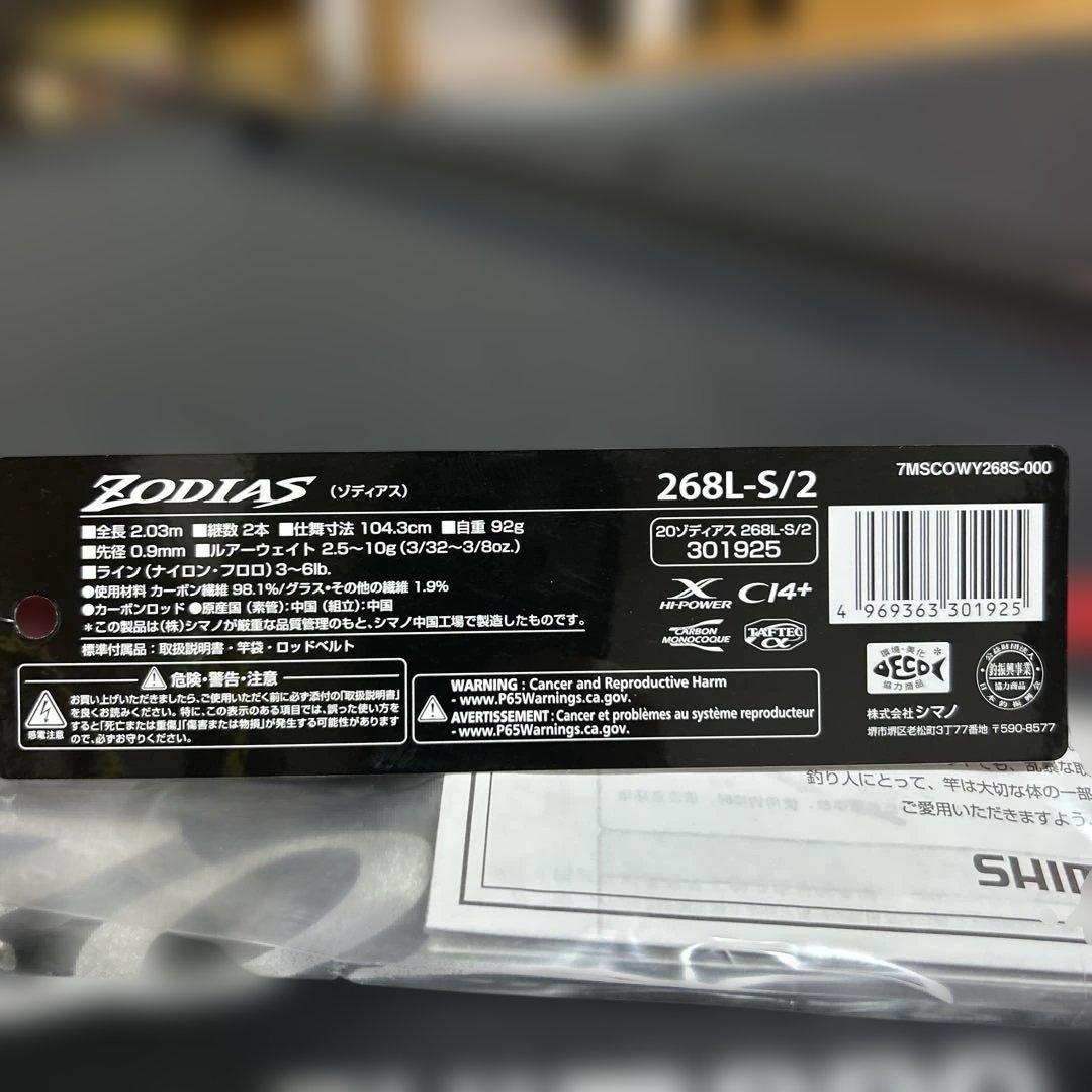 本日限定お値下げ❗️極美品‼️シマノ 20ゾディアス 268L-S/2