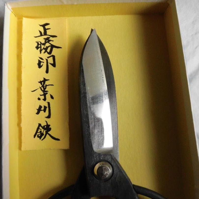 高級　葉刈り鋏（正勝印）