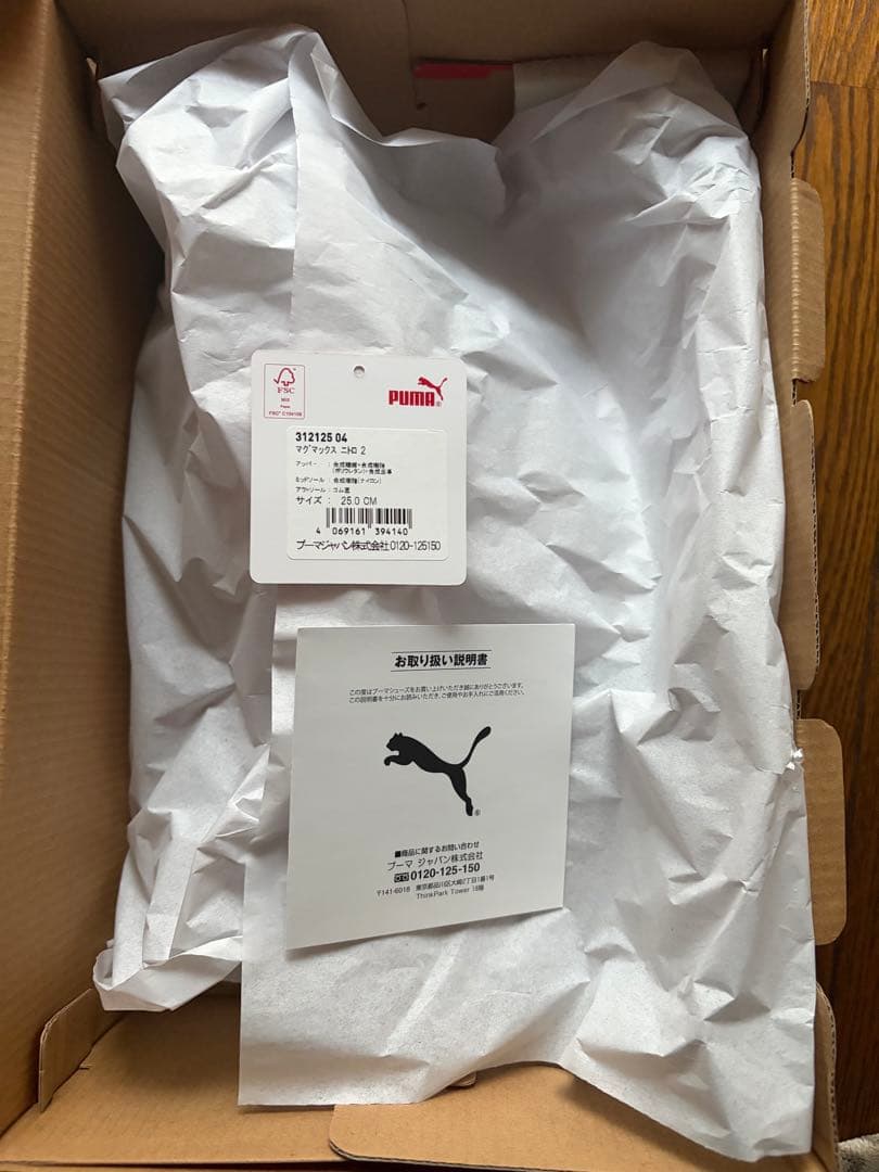 プーマ　マグマックスニトロ2 メンズ25.0cm